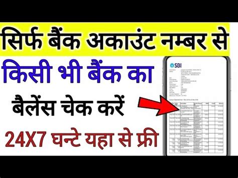 Sirf Account Number Se Bank Balance Chek Kaise Kare How To Check Bank