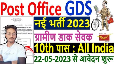 Post Office GDS Recruitment 2023 Notification Post Office GDS New