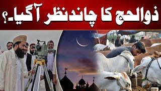 Zil Hajj Moon Sighting Eid Ul Adha Date Announced Breaking