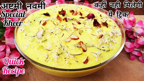 खीर बनाने का बिल्कुल नया तरीका रबड़ी जैसी चावल की खीर Rice Kheer Recipe Secret Recipe