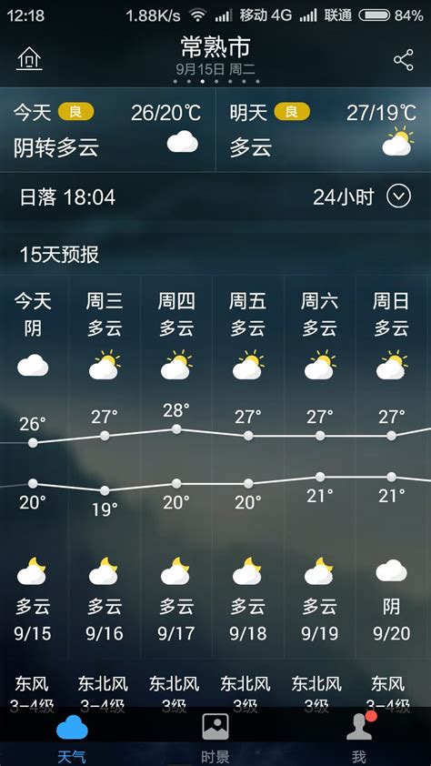 常熟天气预报30天常熟天气预报 伤感说说吧