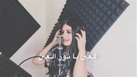 Farah Chreim El Ein Ya Nour El Ein Cover Lyric Video 2021 فرح