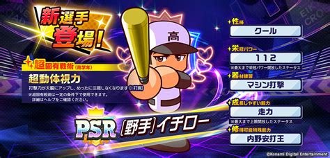 パワプロ 栄冠クロス｜パワフルプロ野球 栄冠ナイン クロスロード公式サイト｜お知らせ｜konami