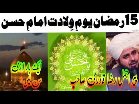 Ramzan Youm E Wiladat Imam Hassan Bayan Peer Ajmal Raza Qadri