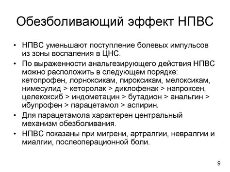 Анальгетические средства. Ненаркотические анальгетики (нестероидные ...