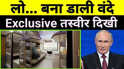 Revealed India S First Sleeper Vande Bharat Ready With Kmph