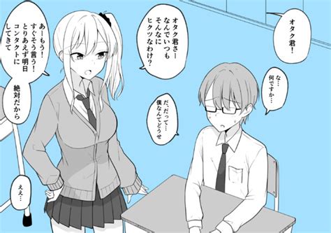 オタクに優しいギャルによってギャルにされてしまうオタク 季結ふゆき さんのイラスト ニコニコ静画 イラスト