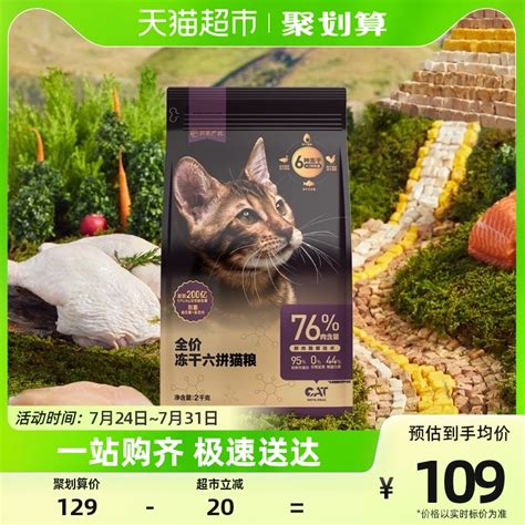 网易严选猫粮全价冻干六拼猫粮2kg幼猫粮成猫粮鸡肉营养增肥发腮虎窝淘