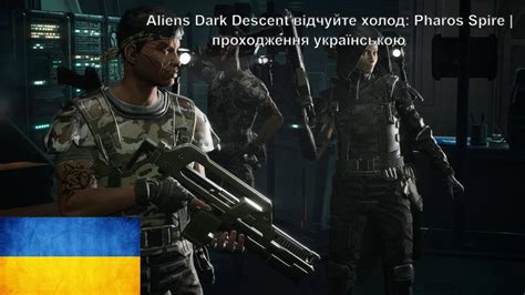 Aliens Dark Descent відчуйте холод Pharos Spire проходження