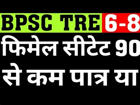 BPSC UPPER PRIMARY 6 8 VACANCY ELIGIBLITY FOR OTHER STATE FEMALE IN