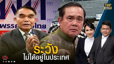 ประยุทธ์ ตอก ขจิตร ลต ครั้งหน้าขอให้ได้เป็นนายก แต่ระวังไม่ได้อยู่ในปท