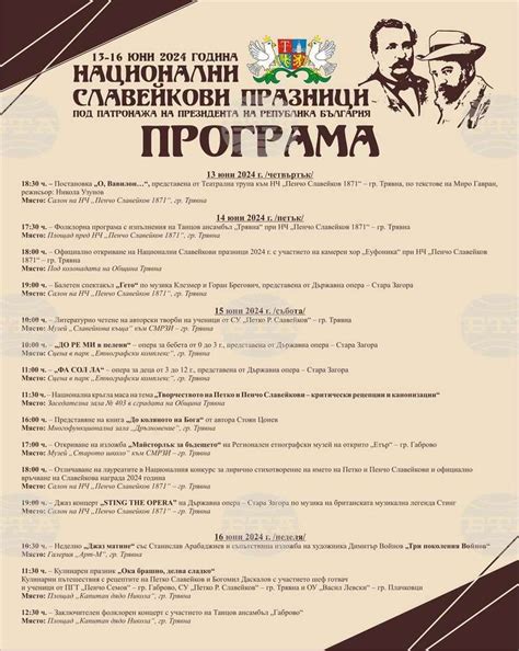 Националните Славейкови празници започват в Трявна на 13 юни - Утро