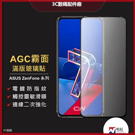 華碩霧面滿版玻璃貼 電競保護貼適用zenfone 5 5z 6 7 Pro 8 9 Flip Zs620kl 螢幕保護貼 蝦皮購物