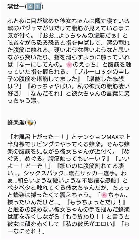 凛＊3014 On Twitter リクエスト作品 Bll男子達の腹筋を触ってみた彼女ちゃんと触られたbll男子達の反応 4️⃣1⃣