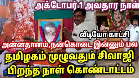 Sivaji Ganesan Birthday Celebration Sivaji Ganesan Viral