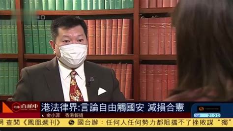 香港法律界：言论自由勿触碰国安红线 凤凰网视频 凤凰网