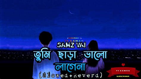 Tumi Chada Valo Lage Na Samz Vai New Song Video Music Vairal