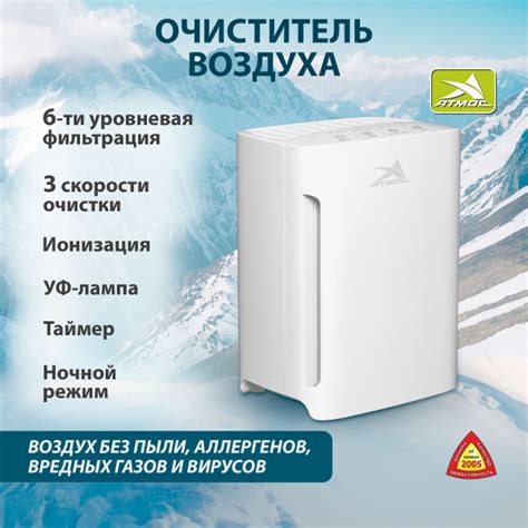 Очиститель воздуха Воздухоочиститель АТМОС-ВЕНТ-1550, 6 уровней ...