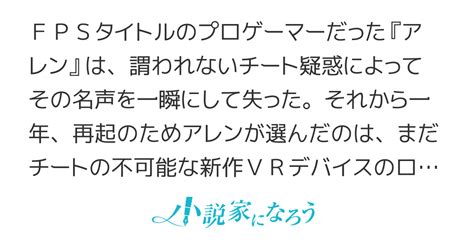 【第一章完結】元fpsプロゲーマーのデスゲーム攻略（ただし肉体は幼女とする）