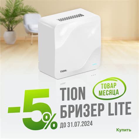 Официальный сайт ТИОН. Интернет-магазин бризеров