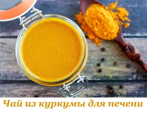 Пей чай из куркумы, чтобы активировать работу печени и ... | Академия ...