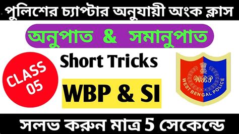 Ratio And Proportion Short Tricks In Bengali Math WBP 2021 Math