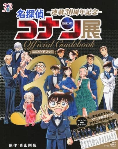 駿河屋 パンフレット 連載30周年記念 名探偵コナン展（ライブ・コンサート）