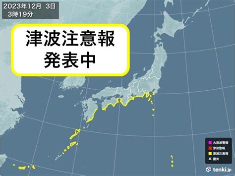 八丈島で40センチの津波を観測 津波注意報発表中 引き続き津波に注意気象予報士 日直主任 2023年12月03日 日本気象協会