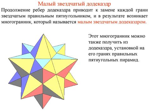 Звездчатые многогранники - презентация онлайн
