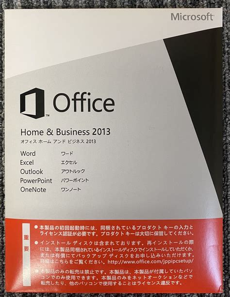 Microsoft Office Home Business 2013 承認済み オフィスパック 売買されたオークション情報yahooの