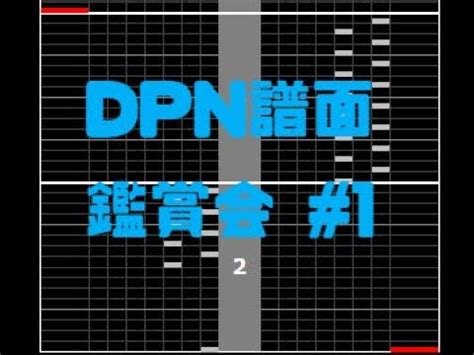 beatmania IIDX INFINITASDPN譜面鑑賞会 1 YouTube