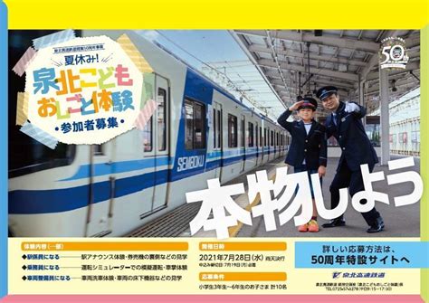 泉北高速 子ども向け仕事体験イベント（2021年7月28日） 鉄道コム