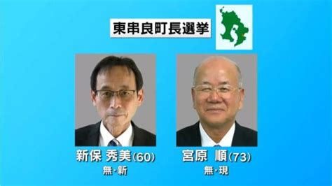 現職と新人の一騎打ちか 東串良町長選挙 告示 鹿児島 ライブドアニュース