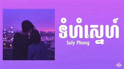 Suly Pheng Tumhom Sne Feat Kz Lyrics Studio Youtube