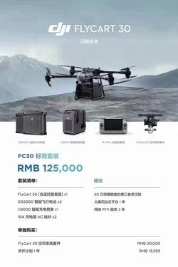 大疆DJI FlyCart 30大型载重无人机促销 DJI FlyCart 30 济南航拍仪 无人机 行情 中关村在线