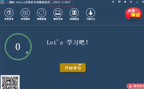 【未来教育二级ms Office无纸化考试模拟软件】 Zol下载