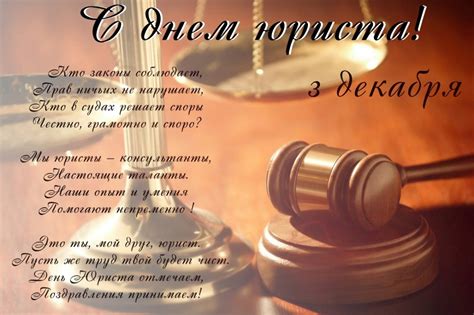 Вітання - листівки з днем юриста.