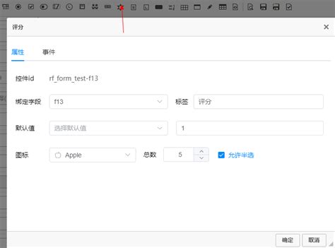 表单控件 评分（rate） Asp Core6 Element Plus Vue前后端分离工作流引擎低代码快速开发平台