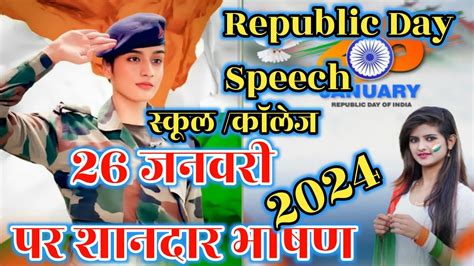 26 January Par Bhashan 2024 26 जनवरी पर भाषण Republic Day Speech In