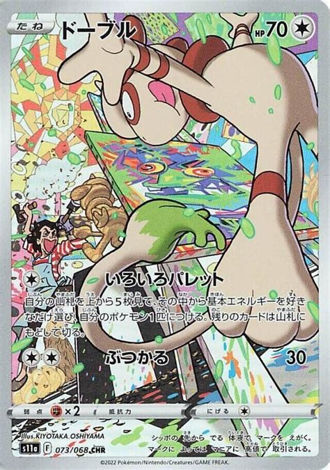 Pokemon Card Smeargle CHR 073/068 s11a Japanese Incandescent Arcana ...