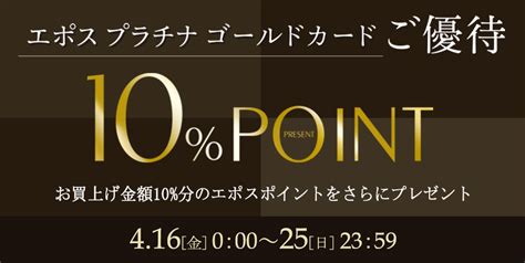 エポスプラチナカード・ゴールドカード会員様ご優待 エポスプラチナカード・ゴールドカード会員様ご優待 ファッション通販 マルイウェブチャネル