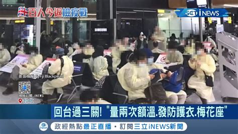 英國返台班機落地 揭在英機場高規格防疫需過三關114乘客將集中檢疫14天│記者 廖研堡 王郁勳│【台灣要聞。先知道】20201227