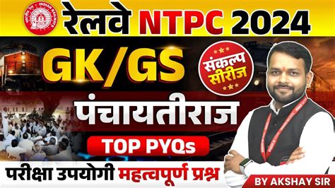 Rrb Ntpc New Vacancy Railway Ntpc Gk Gs Panchayati Raj Rrb