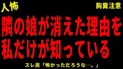 【2chヒトコワ】彼氏の実家に初めて行ったら異常な扱いを受けました短編3選【怖いスレ】 Youtube