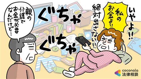 「少しでいいから家事をしてくれないか」妻に懇願も部屋はゴミ屋敷、働く気もなし。挙句、親の介護費用も許さず「すべて私の金だ！」→でも離婚でき