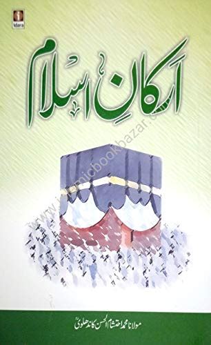 Amazon In Buy Arkan E Islam Urdu Book Online At Low Prices In India