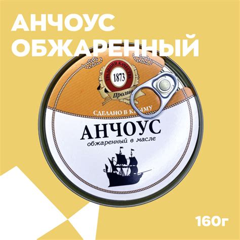 Анчоус обжаренный в масле, Пролив - купить с доставкой по выгодным ...