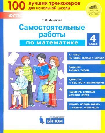 Математика. 4 класс. Самостоятельные работы. ФГОС - купить с доставкой ...