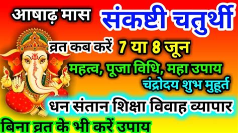 Chaturthi Kab Hai June Sankashti Chaturthi 2023 संकष्टी चतुर्थी कब