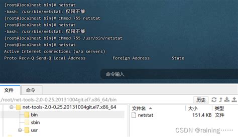 Linux 离线运行netstatnetstat安装包 Csdn博客